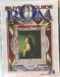 ROMおとなスペシャル1996年4月号