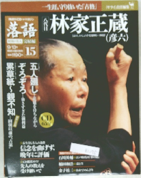 落語 1976年5月15日号 