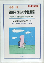 中学1年 進路をひらく学級通信 