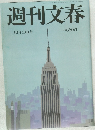 週刊文春　10月13日号
