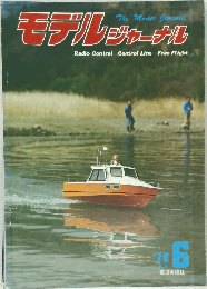 モデル ジャーナル　1978年6月号