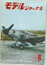 モデルジャーナル1977年6月号