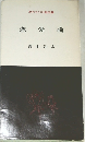 恋愛論