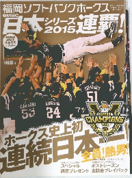 月刊ホークス　2015年11月号