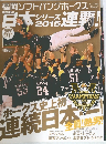 月刊ホークス　2015年11月号