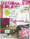 ひとり暮らしをとことん楽しむ　No.55