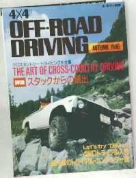 4X4  OFF-ROAD  DRIVING　1986年　秋