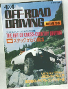 4X4  OFF-ROAD  DRIVING　1986年　秋