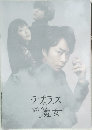 ラプラスのこ魔女
