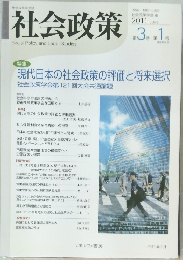 |社会政策　2011 JUNE　第 3 巻 第 1 号