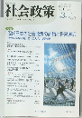 |社会政策　2011 JUNE　第 3 巻 第 1 号