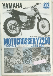 ヤマハ モトクロッサー YZ250