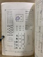 簡易 鉱物実験手引　増訂版