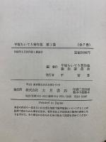 平塚らいてう著作集