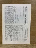 平塚らいてう著作集