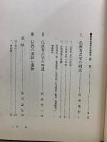 新版　仏教考古学講座