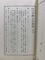 野外研究 日曜之生物学