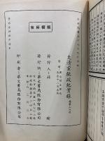 大清宣統政紀実録