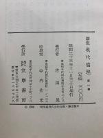 講座 現代倫理