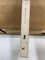 講座 現代倫理