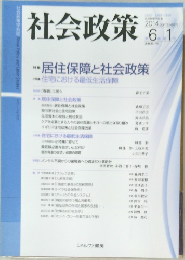 社会政策　2014年9月
