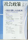 社会政策　2014年9月