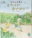 ルルとララの  ふたりで  おでかけ　6