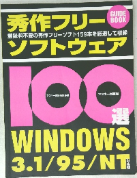 秀作フリー  ソフトウェア