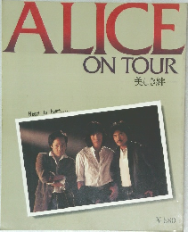ALICE ON TOUR 美しき絆