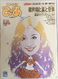 ぴあ　8/26号