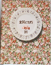 食器と台所　家庭画報  料理教室  24