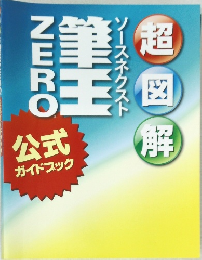 筆王ZERO