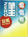 筆王ZERO