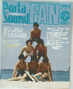 ポータサウンド・ファン 1982  7