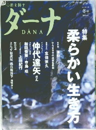 DANA 2010年11月　冬号