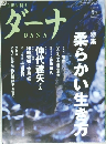 DANA 2010年11月　冬号
