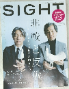 SIGHT 非戦と反戦　2004