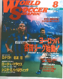 ワールドサッカーグラフィック　8　1999