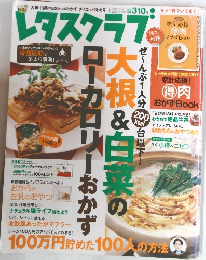 レタスクラブ　2009年1月25日 