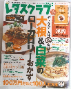 レタスクラブ　2009年1月25日 