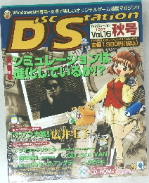 Disc Station 1997年秋号