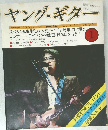ヤング・ギター　1　1975