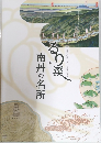るり渓と南丹の名所