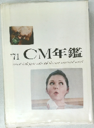 ’71 CM年鑑