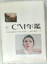 ’71 CM年鑑