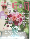 花時間　2010秋