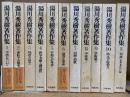湯川秀樹著作集