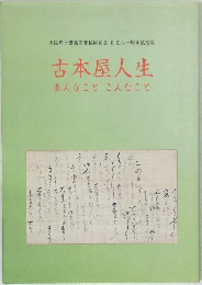 古本屋人生  あんなことこんなこと