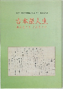 古本屋人生  あんなことこんなこと