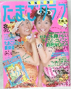 たまごグラフ　1995年8月号